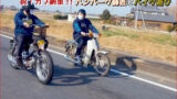 中尾明慶 スーパーカブ改造計画を立てる 動画ライダー