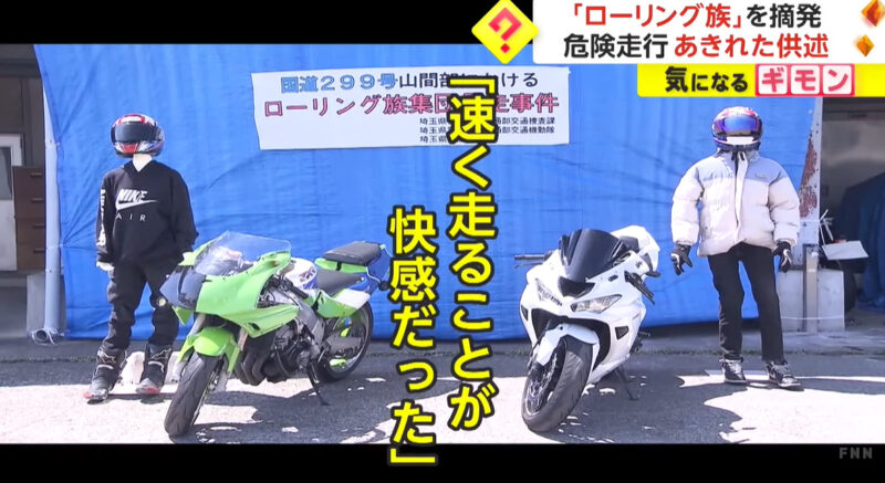「ローリング族」を摘発 100km/h超えの危険走行 動画ライダー